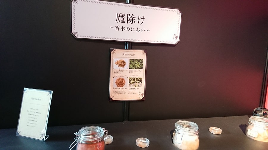 におい展の「魔除け〜香木のにおい〜」展示。香木の説明パネルと、香木サンプルが入ったガラス瓶が並ぶ様子。