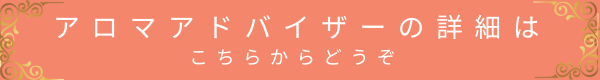 風ら花アロマ講座の詳細はこちらからご覧いただけます