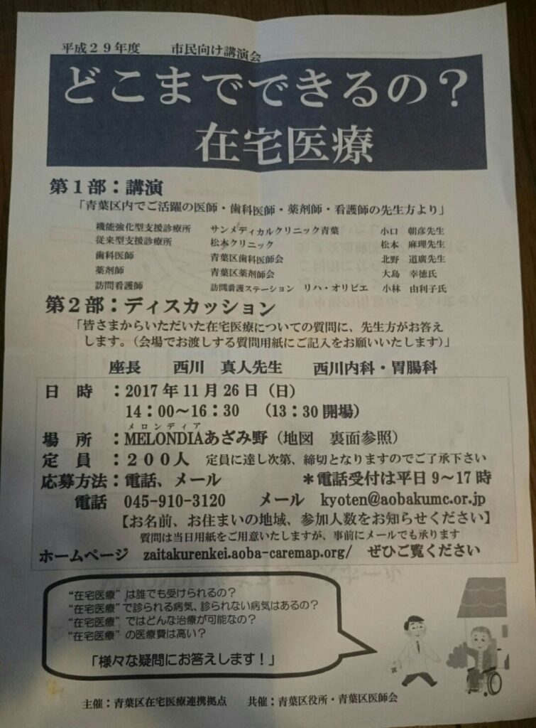 在宅医療講演会「どこまでできるの?」の案内チラシ。講演内容や登壇者、日時、会場情報が記載された紙面の写真。