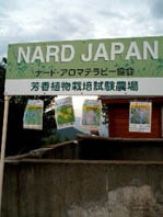 ナード農場看板