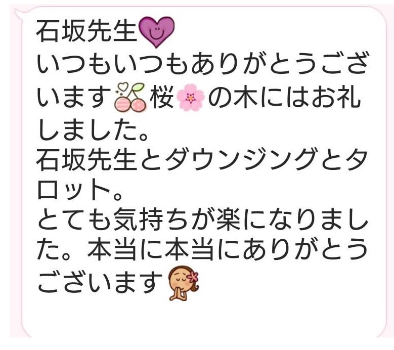 タロットとダウジング後のお客様から届いた感謝のメッセージスクリーンショット(2通目)