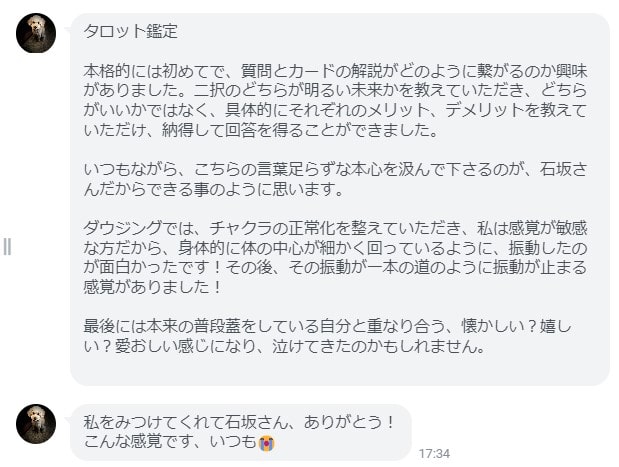 タロット鑑定とダウジングに関するお客様の感想メッセージ(1通目)