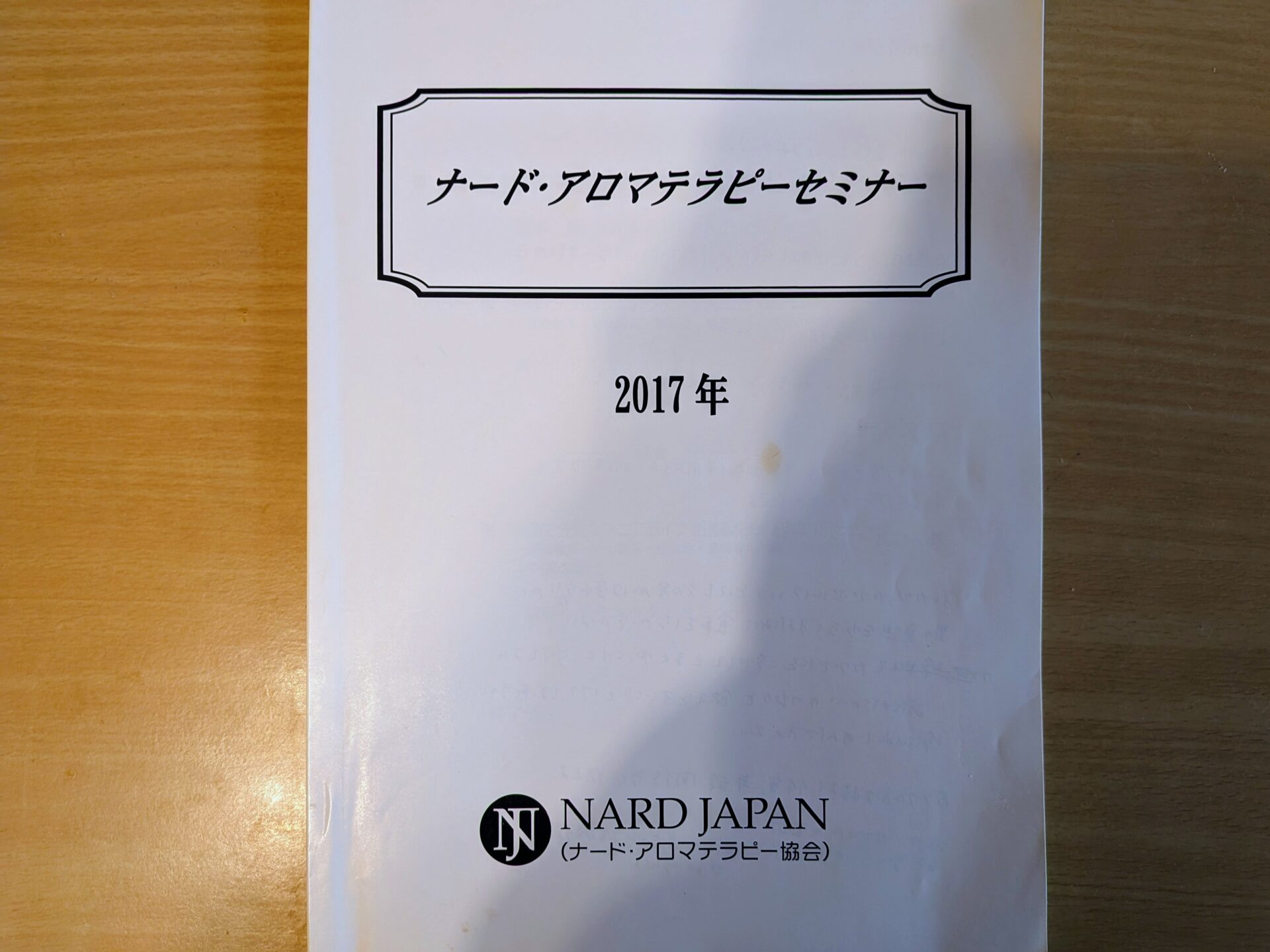 2017年ナード・アロマテラピーセミナー・元気なシニアライフ