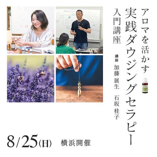 本格ダウジング入門講座で深い部分をケアするアロマを選ぶ