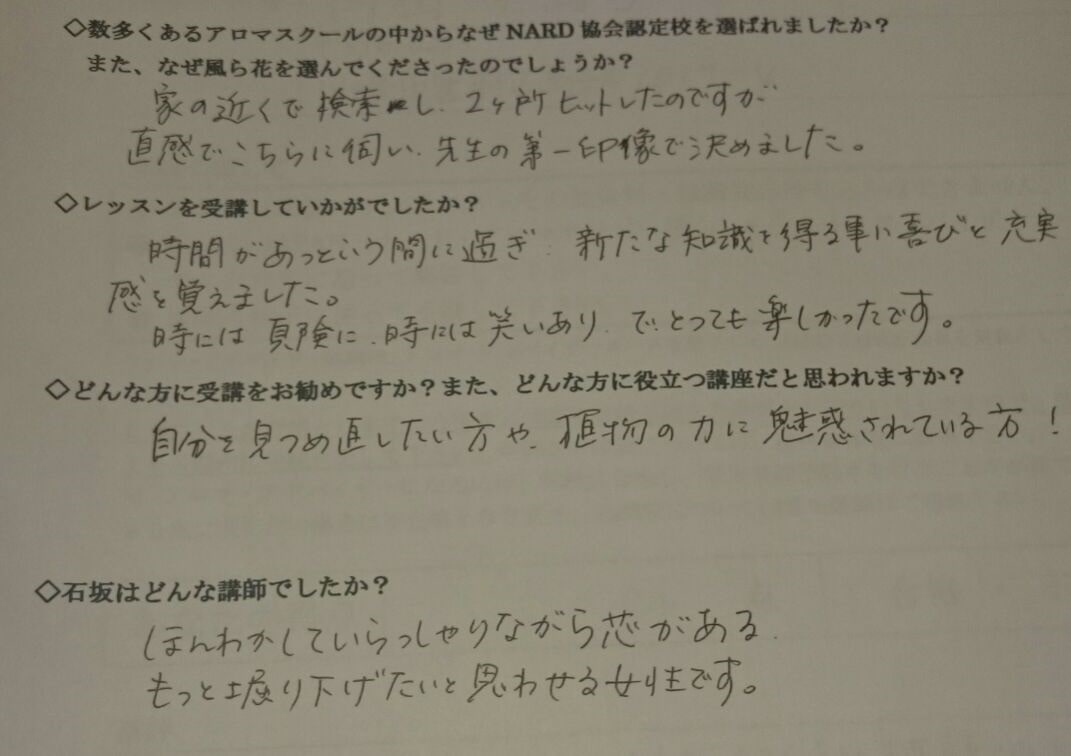 ナード協会アロマアドバイザー受講生の声~植物の力に魅惑されている方にお勧め~