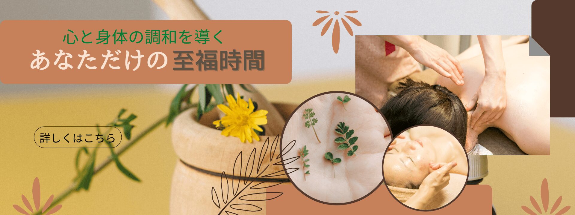 横浜の隠れ家サロン風ら花のアロマトリートメントスライダー画像。心と身体の調和を導く癒しのボディ＆フェイシャル施術のイメージ。